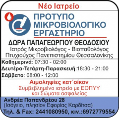 Banner Μικροβιολογικό